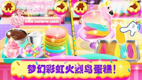 独角兽厨师蛋糕烹饪店游戏官方网站下载正式版截图2: