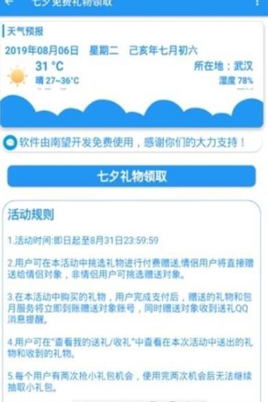 qq七夕礼物领取app官方正版入口地址图3:
