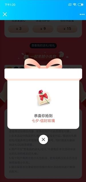 qq七夕礼物领取app官方正版入口地址图1: