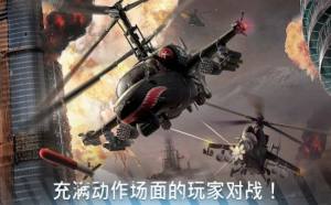 Modern War Choppers游戏图1