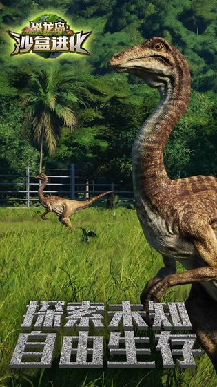 恐龙岛沙盒进化游戏官方正式版下载截图2: