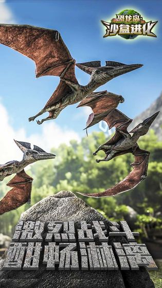 恐龙岛沙盒进化游戏官方正式版下载截图4: