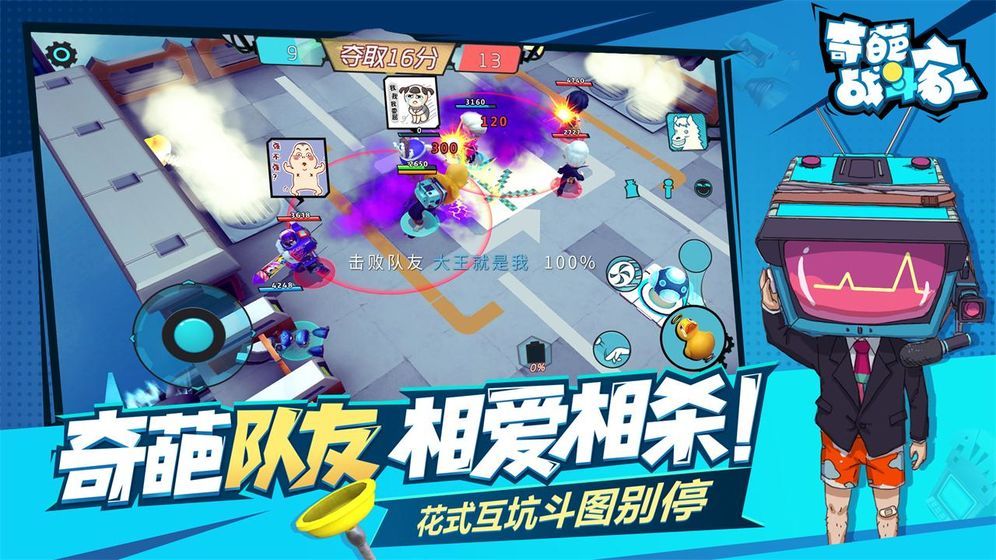 奇葩战斗家游戏官方网站下载安卓版图3: