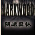 Darkwood阴暗森林全关卡剧情结局完整攻略安卓游戏下载（附密码） v1.0