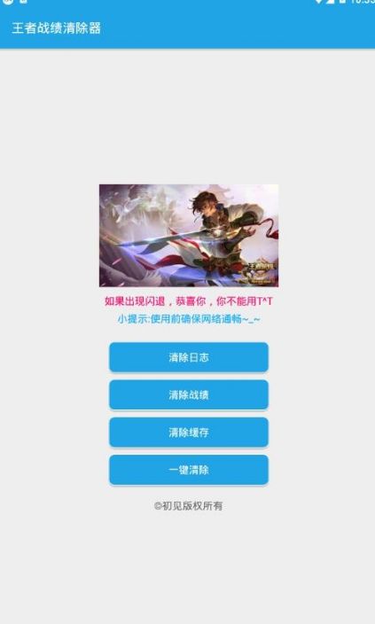 王者荣耀战绩消除器助手官方版app下载图3:
