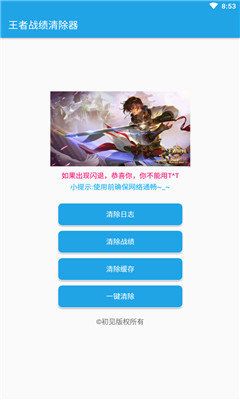 王者荣耀战绩消除器助手官方版app下载图1: