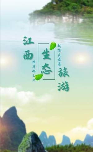 江西生态旅游APP图3