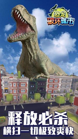 恐龙破坏城市最新版图3