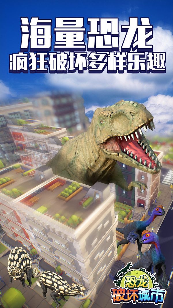 恐龙破坏城市游戏最新完整版下载图1: