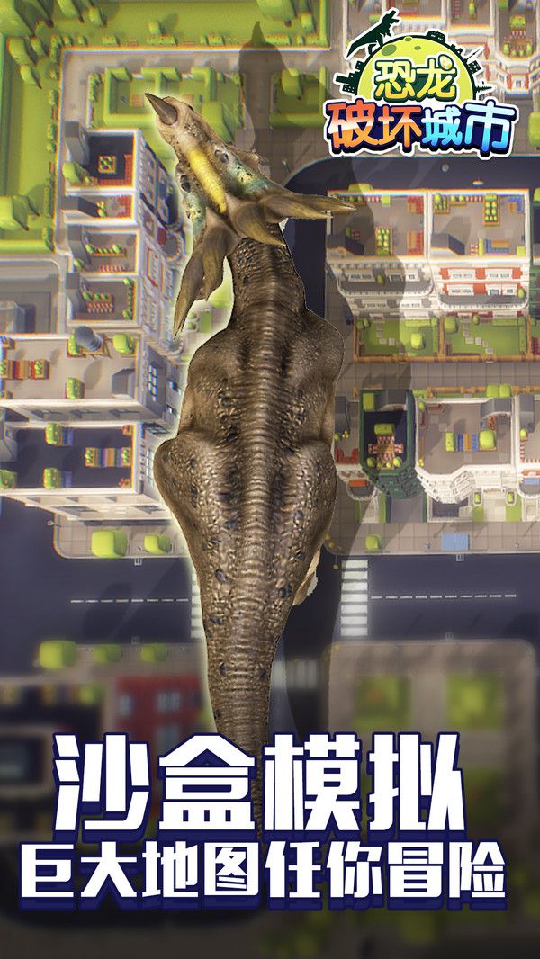 恐龙破坏城市游戏最新完整版下载图2: