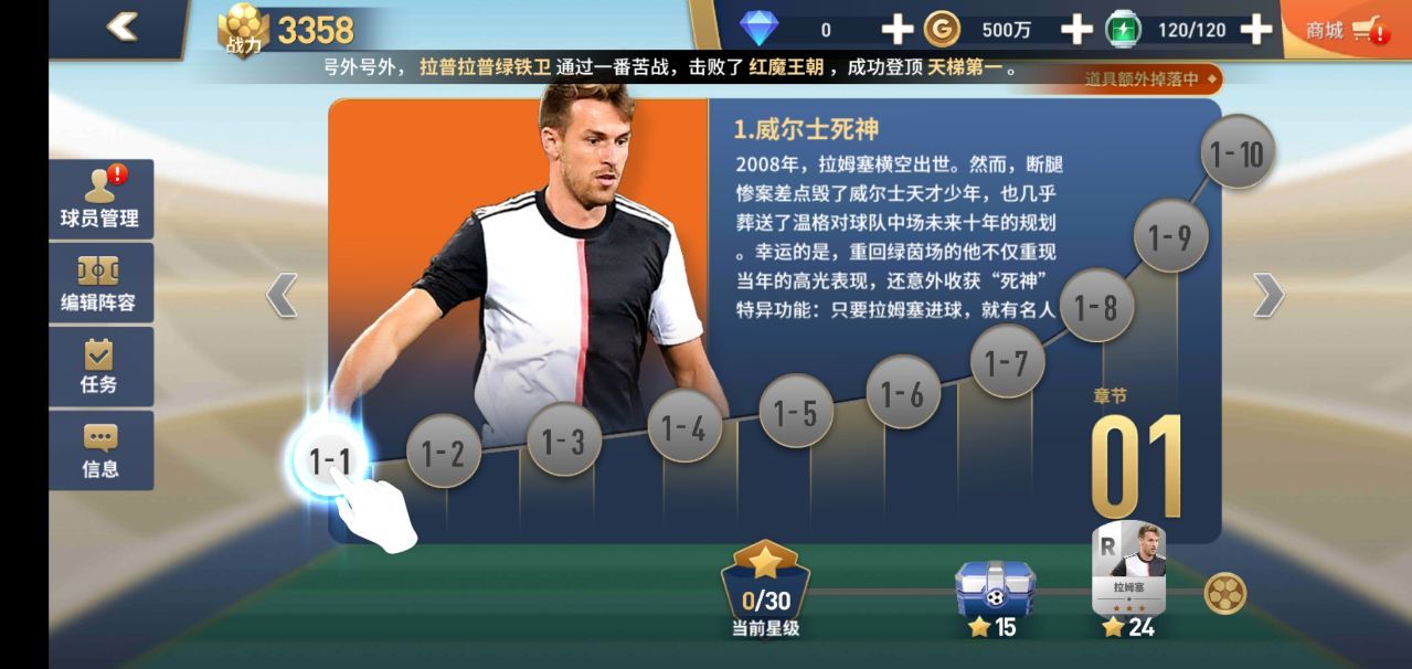 足球与荣耀游戏官方网站下载最新版图片1