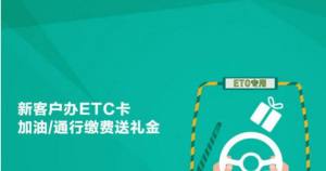 江南农村银行ETC图1