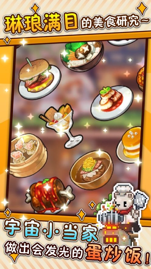 流浪餐厅厨神游戏官方版下载图片1