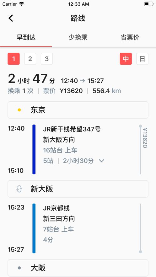 日本铁路通平台APP下载图2: