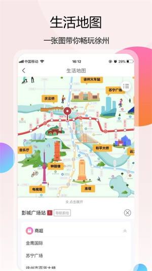 徐州地铁APP图3