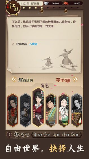 汉家江湖2手机游戏最新版图片1