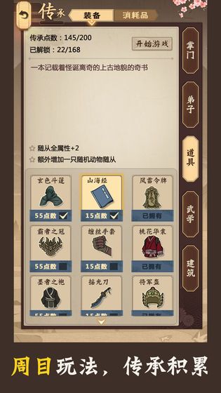 汉家江湖2手机游戏最新版图1: