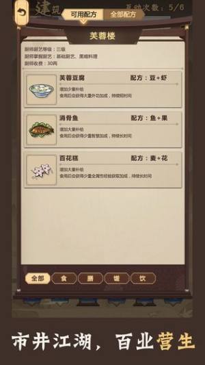 模拟江湖官网版图2