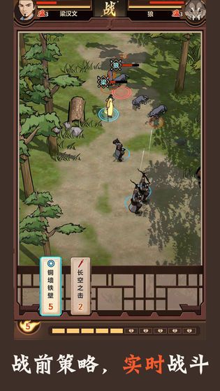 汉家江湖2手机游戏最新版图3: