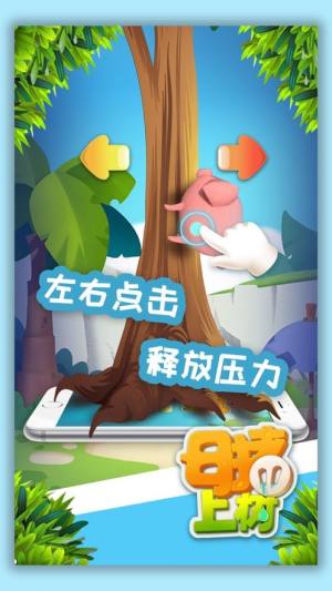 母猪上树小游戏最新版图片1