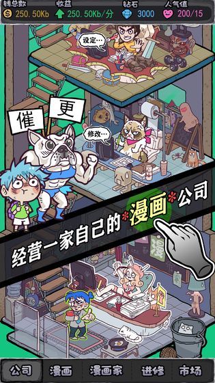 人气王漫画社游戏免费钻石版5
