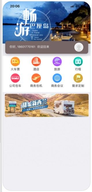 华谊旅行APP手机平台图片1