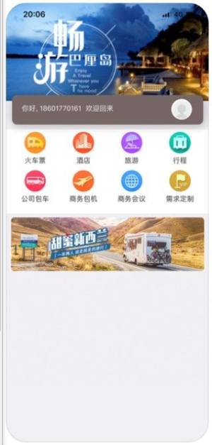 华谊旅行APP手机平台图片1