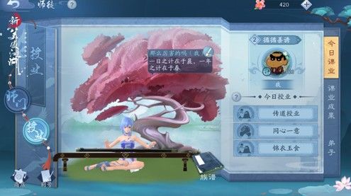 新笑傲江湖手游师徒任务怎么过？师徒任务完成方法一览[视频][多图]图片5