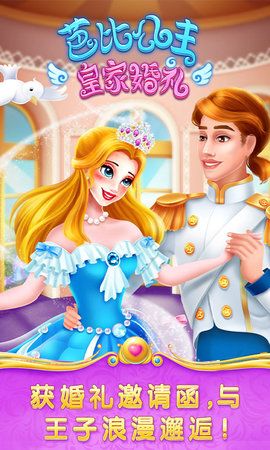 芭比公主皇家婚礼游戏最新安卓版