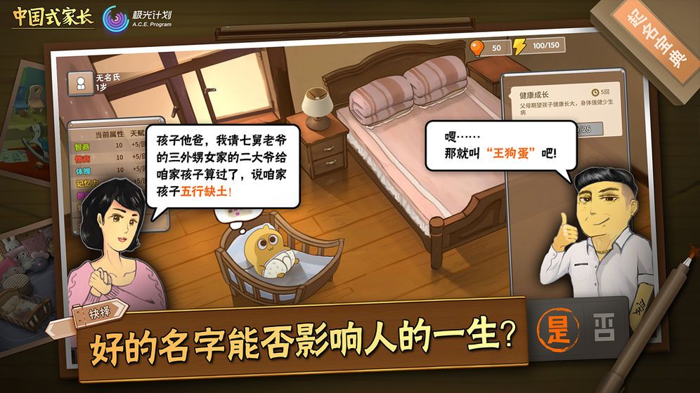 中国式家长游戏安卓版截图1: