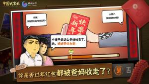 Chinese Parents安卓版图5