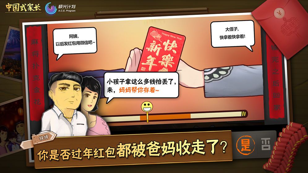 中国式家长试玩版安卓手机版下载安装隐藏妹子攻略版图4: