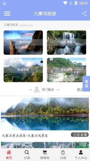 九寨沟旅游助手APP手机版下载图片1