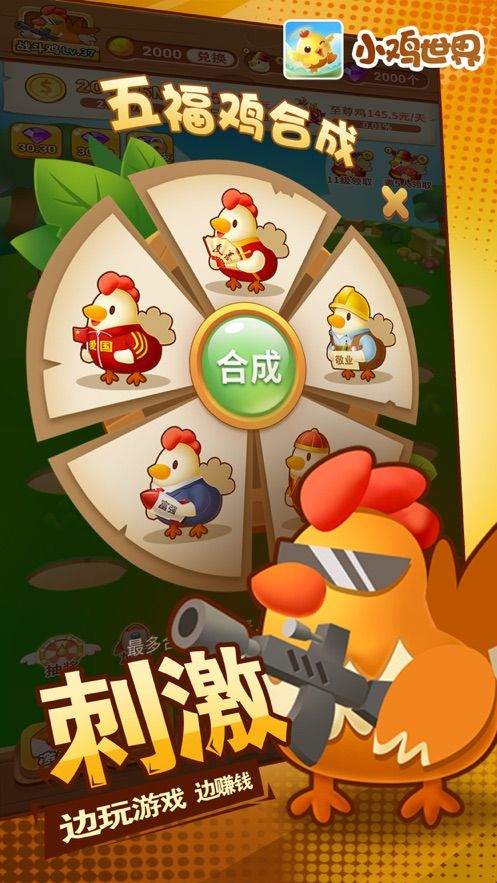 小鸡世界游戏官方版下载2