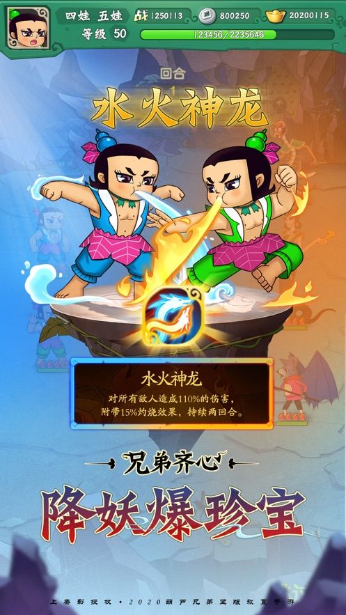 葫芦兄弟七子降妖游戏官方网站下载正式版图2: