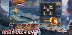 蓝海战舰游戏图3