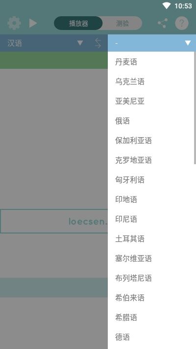 Loecsen官方APP安卓版下载图2: