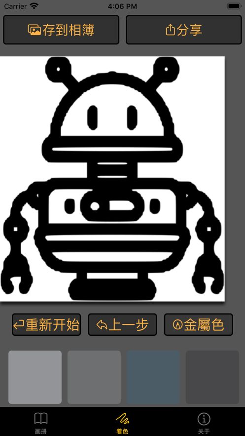 机器人彩绘APP免费版安装图3: