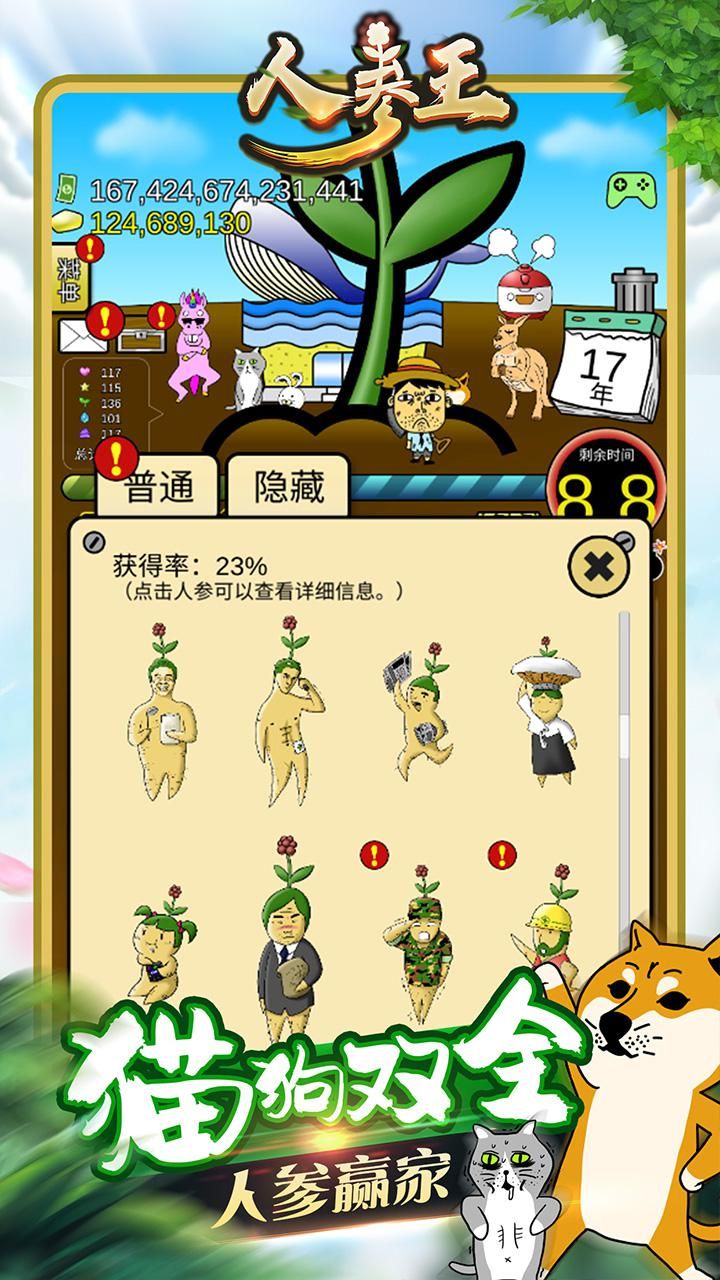 人参王游戏手机版正式版图片2