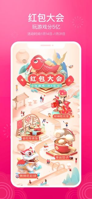 皮皮虾发财中国年官方最新版图片1