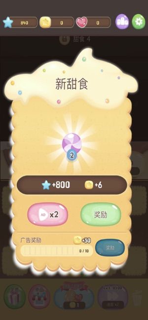 甜食飞游戏中文安卓版图3: