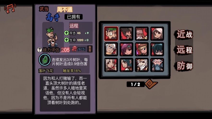 塔防江湖外传游戏最新安卓版图1:
