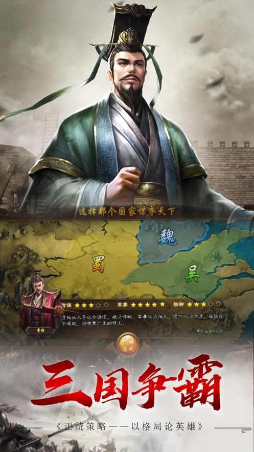 军师三国之最强王者手游官网最新版图1: