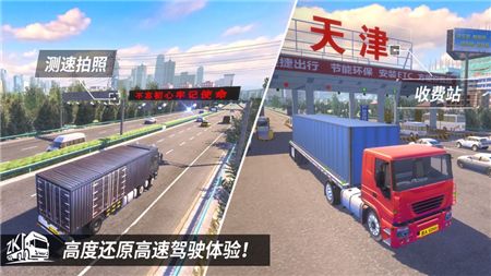 中国遨游卡车模拟器安卓游戏手机版截图2: