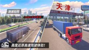 中国卡车遨游之旅最新版图2