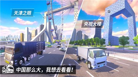 中国遨游卡车模拟器安卓游戏手机版图片1