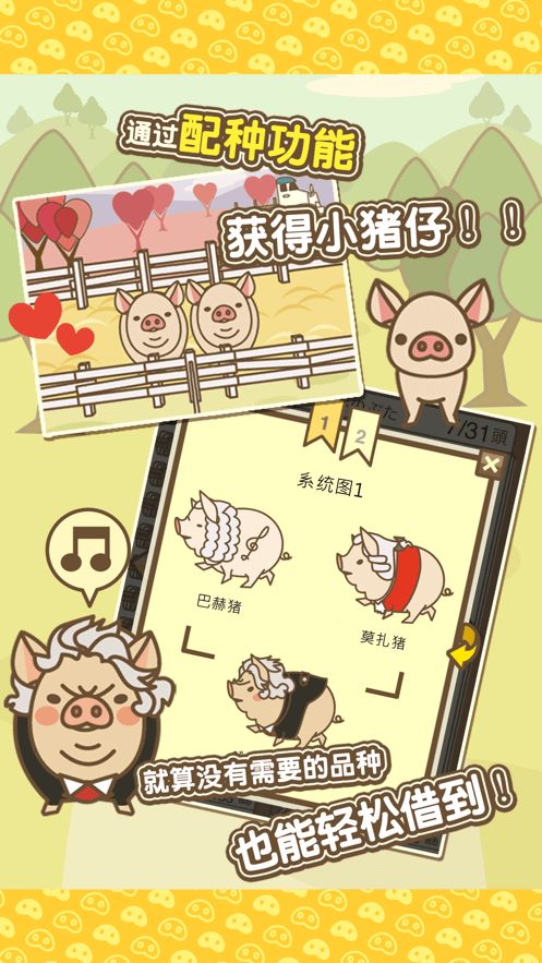 旺旺养猪场游戏红包赚金版图3: