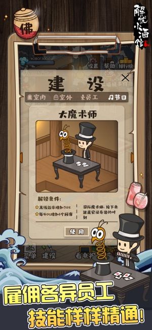解忧小酒馆游戏安卓手机版图片2