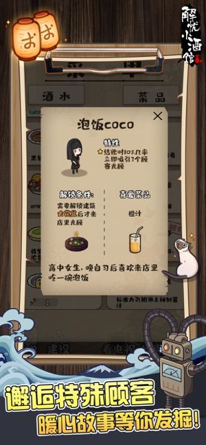 解忧小酒馆游戏安卓手机版图4: