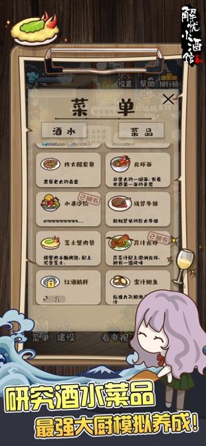 解忧小酒馆游戏安卓手机版图3: